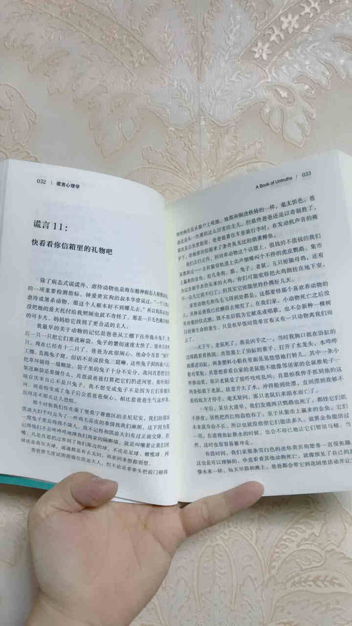 新书谎言心理学一本教你读懂谎言思维不再陷入骗局的心理学指南 谎言破解法则帮助读者认识谎言思维怎么样，好用吗，口碑，心得，评价，试用报告,第7张