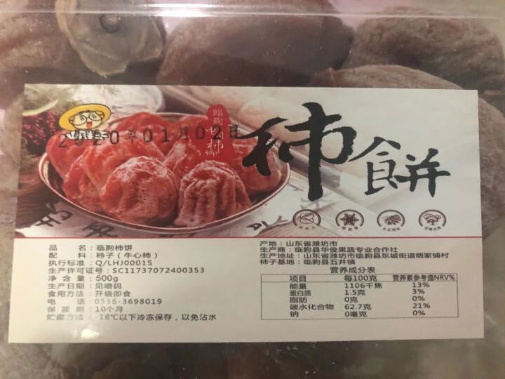 出口日韩特级柿饼子流心柿饼软糯香甜糖心牛心吊柿饼子水晶柿饼赛陕西富平年货礼盒 一斤试吃装怎么样，好用吗，口碑，心得，评价，试用报告,第3张