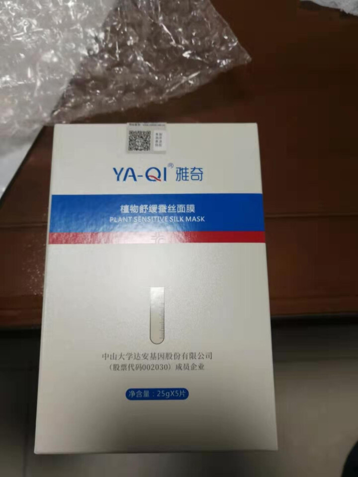 雅奇（YAQI）舒敏保湿丝滑面膜 敏感肌肤护理 补水保湿嫩肤 滋养修护提亮肤色 植物舒缓蚕丝面膜5片怎么样，好用吗，口碑，心得，评价，试用报告,第4张