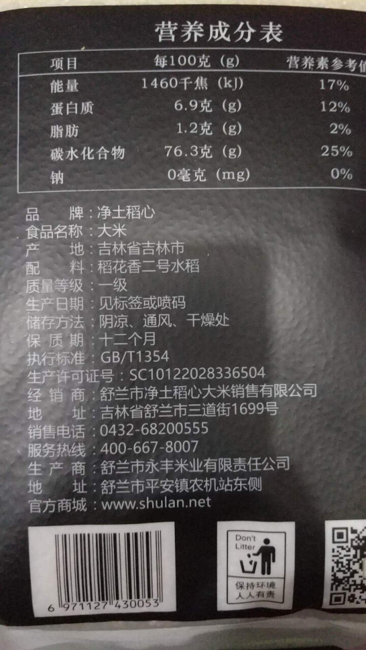 【舒兰馆】 净土稻心桦林湾优选稻香米5kg袋装 东北大米长粒大米粳米10斤 2018新米 稻花香怎么样，好用吗，口碑，心得，评价，试用报告,第4张