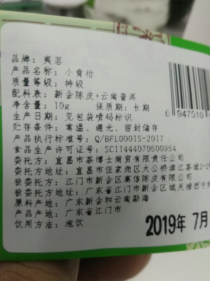 生晒新会小青柑普洱茶 云南宫廷普洱陈皮普洱茶 夷茗 小青柑10g试喝装怎么样，好用吗，口碑，心得，评价，试用报告,第4张