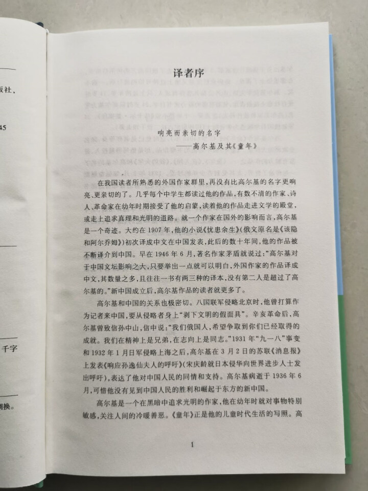 童年名家名译全译本  苏 高尔基 著郑海凌 译 西安交通大学出版社怎么样，好用吗，口碑，心得，评价，试用报告,第4张