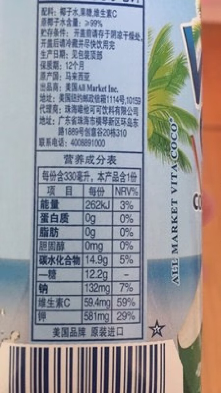 唯他可可（Vita Coco）天然椰子水进口NFC果汁饮料330ml*4瓶怎么样，好用吗，口碑，心得，评价，试用报告,第4张