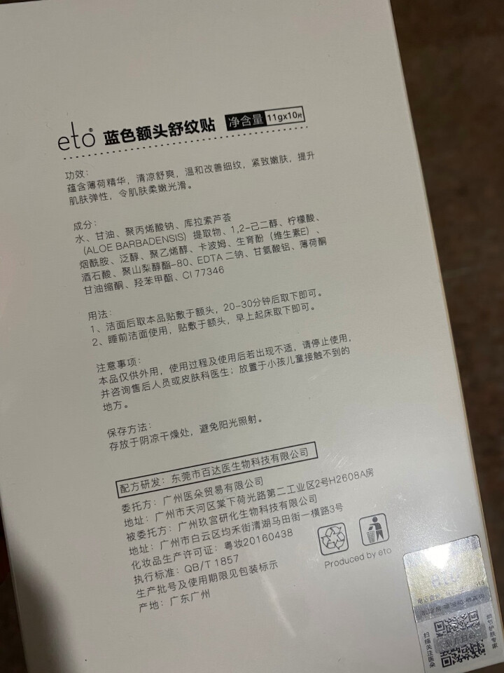 【七仓次日达】医朵 额头纹小熨斗 抬头纹贴男士 额头皱纹贴 去抬头纹男 川字纹 眉心贴 面膜怎么样，好用吗，口碑，心得，评价，试用报告,第3张