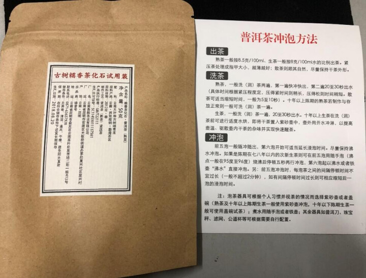 铸普号茶叶古树糯香茶化石50克试用装怎么样，好用吗，口碑，心得，评价，试用报告,第4张