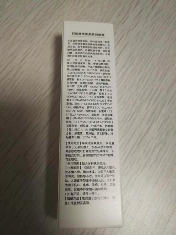 法兰仁和石斛精华眼霜20g焕亮紧润眼周肌肤淡化细纹黑眼圈 20g怎么样，好用吗，口碑，心得，评价，试用报告,第4张