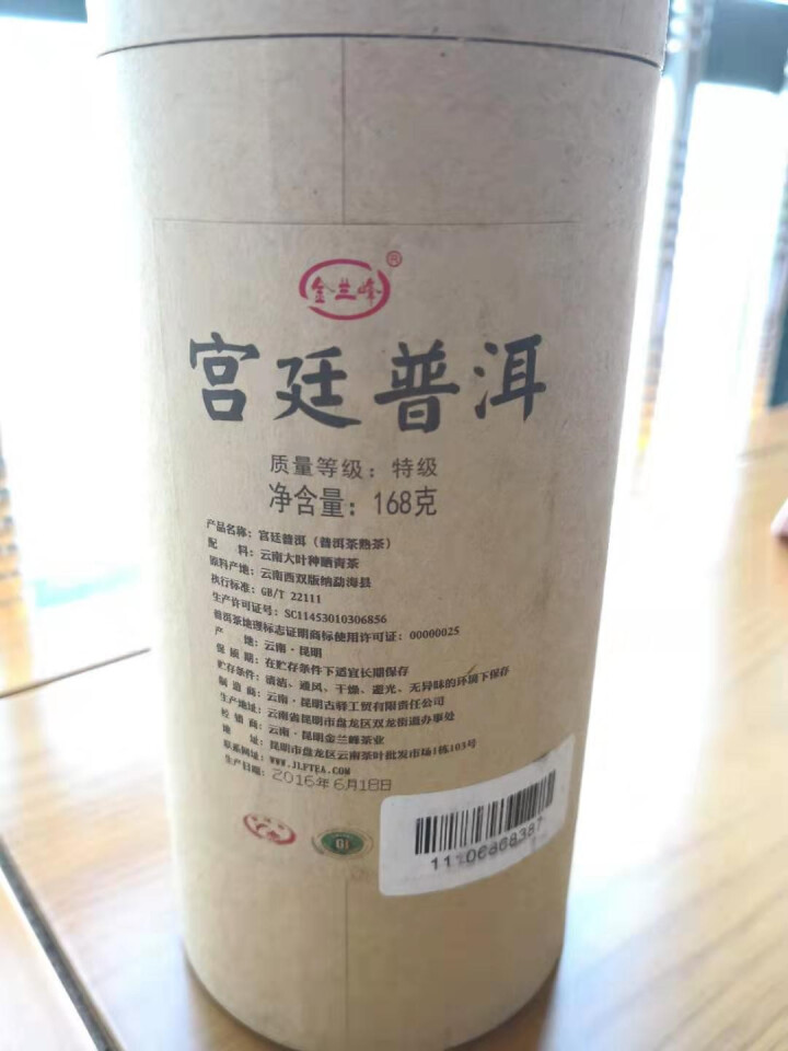 金兰峰茶叶 布朗山宫廷普洱散装熟茶 桶装 168g怎么样，好用吗，口碑，心得，评价，试用报告,第2张