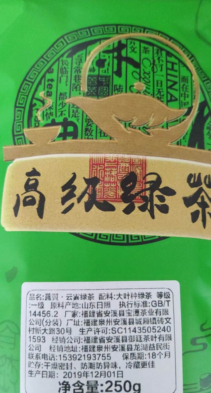 蓝翼绿茶2019新茶炒茶高山云雾绿茶散装早春明前茶日照绿 茶叶 高级绿茶怎么样，好用吗，口碑，心得，评价，试用报告,第3张