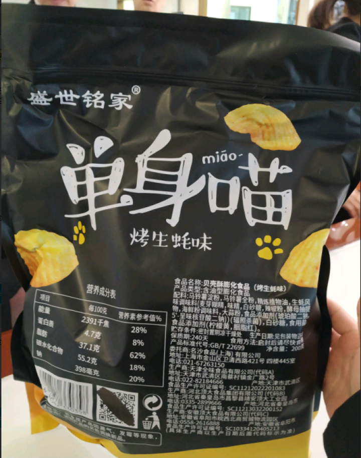 盛世铭家 单身喵烤生蚝味薯片200g/盒 巨型零食超大包装网红推荐送女友老婆大人的创意美食礼品怎么样，好用吗，口碑，心得，评价，试用报告,第3张