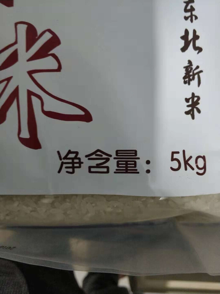 珍沃汇 东北大米 稻花香2号 五常稻花香大米 5kg怎么样，好用吗，口碑，心得，评价，试用报告,第4张