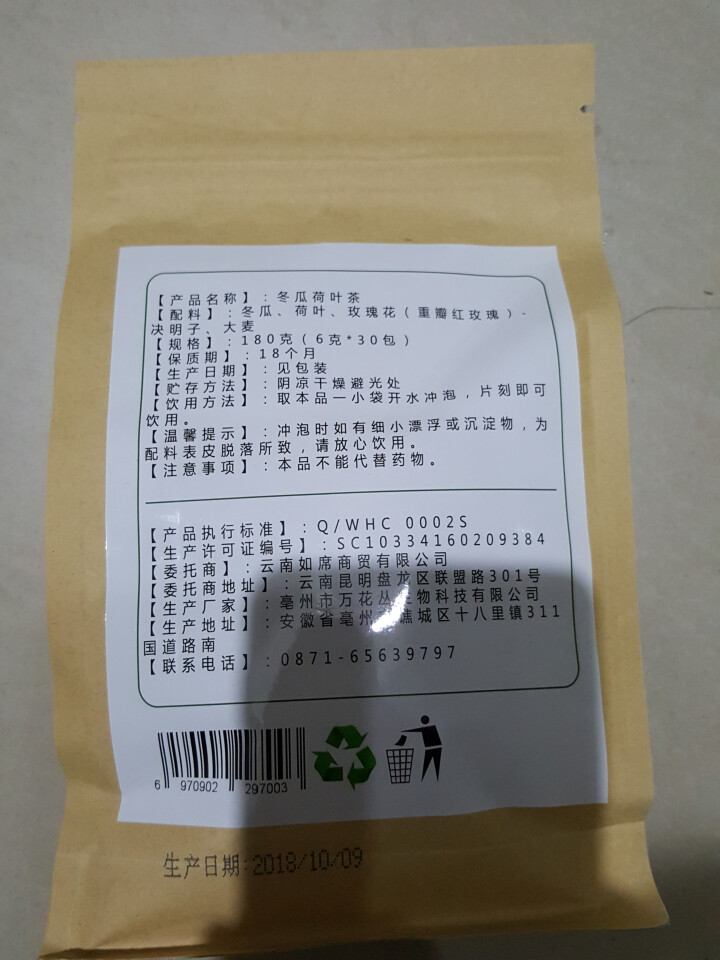 昱食坊 冬瓜荷叶茶决明子重瓣红玫瑰大麦组合花草茶大肚子袋泡茶180g/30包怎么样，好用吗，口碑，心得，评价，试用报告,第2张