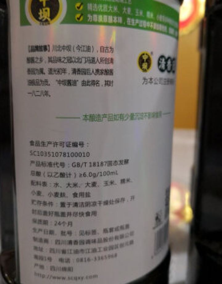 中坝食醋24月古法晒醋1.1L 两瓶装怎么样，好用吗，口碑，心得，评价，试用报告,第4张