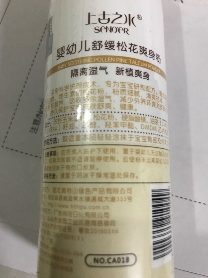 茶爱宝贝上古之水婴幼儿舒缓松花爽身粉60g 新生儿童粉扑爽身粉痱子粉松花粉怎么样，好用吗，口碑，心得，评价，试用报告,第4张