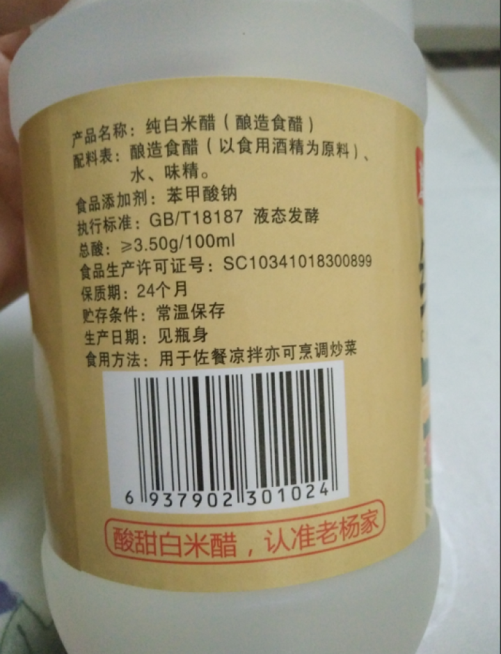 逍遥老杨家 白米醋 酿造大米香醋米醋 白米醋800ml怎么样，好用吗，口碑，心得，评价，试用报告,第4张