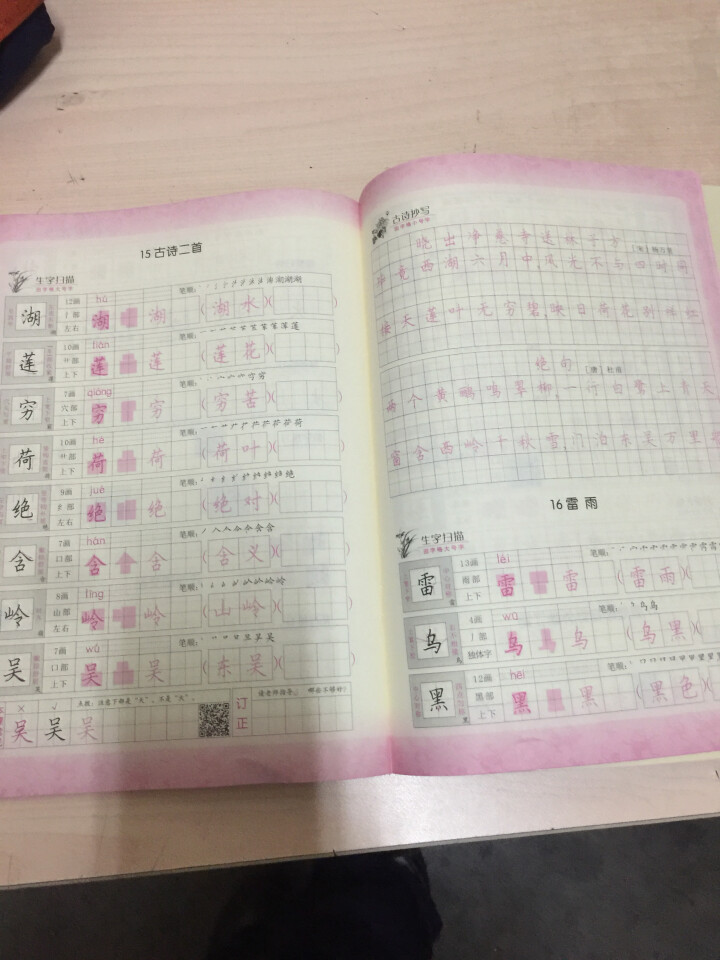 【部编版】2019年春 好字行天下第4册二年级下册RJ人教版2年级下学期课本同步写字本2年级下册字帖怎么样，好用吗，口碑，心得，评价，试用报告,第4张