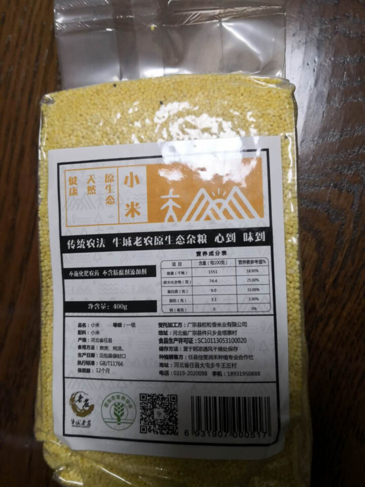 【牛城老农】五谷杂粮小真空包装（黄小米黄豆花生绿豆红豆黑豆薏米玉米糁） 富硒小米400g怎么样，好用吗，口碑，心得，评价，试用报告,第2张