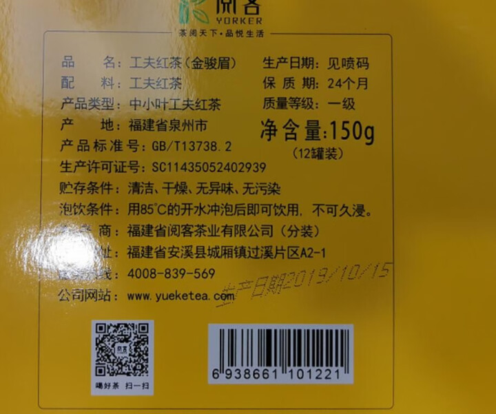 阅客 茶叶 红茶 一级武夷山金骏眉 带功夫茶具 小罐礼盒装 150g怎么样，好用吗，口碑，心得，评价，试用报告,第4张