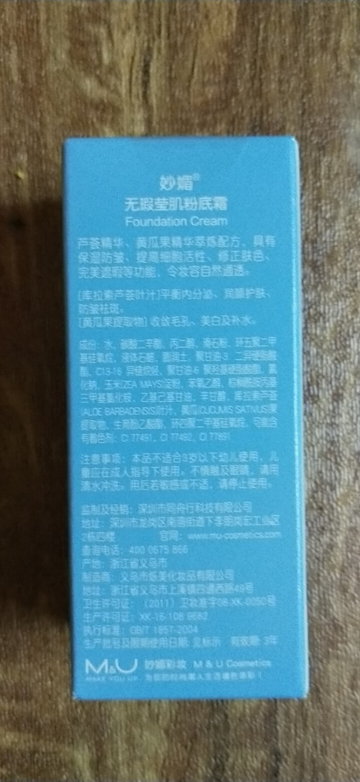 M&U妙媚 男士粉底膏 粉底液 素颜霜 遮瑕 持久补水 保湿 提亮 打底 裸妆CC棒男女士美妆 3# 柔砂色（经典款）怎么样，好用吗，口碑，心得，评价，试用报告,第3张