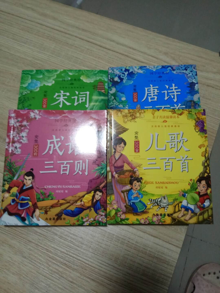 唐诗三百首正版全集注音版小学版宋词三百首成语三百则儿歌三百首幼儿早教国学启蒙古诗大全集书怎么样，好用吗，口碑，心得，评价，试用报告,第4张