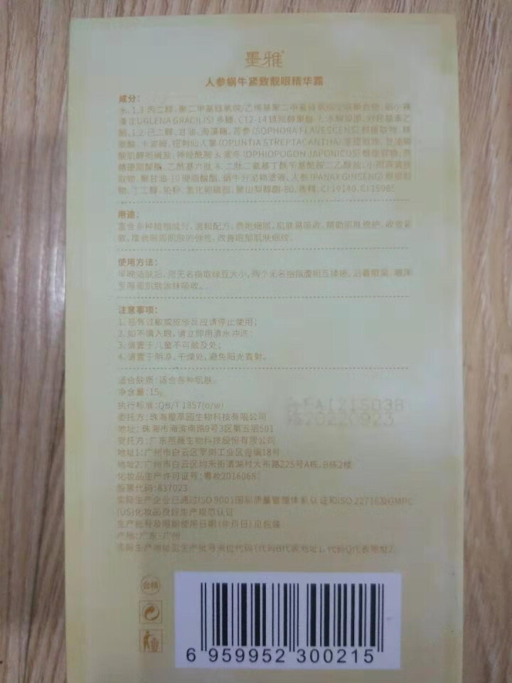 墨雅人参蜗牛紧致靓眼精华霜淡化细纹眼圈提拉紧致眼霜 浅黄色怎么样，好用吗，口碑，心得，评价，试用报告,第4张