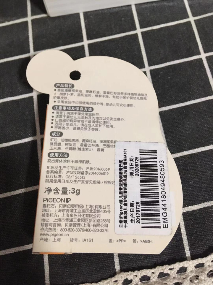 贝亲（Pigeon） 宝宝婴儿唇膏儿童润唇膏护唇膏舒缓干燥温和防晒保湿3g 甜橙味IA161怎么样，好用吗，口碑，心得，评价，试用报告,第3张