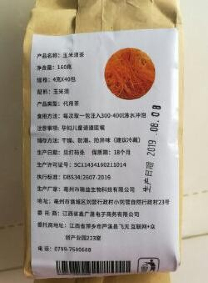 纯玉米须茶 袋泡茶新鲜无糖原味花草茶养生茶怎么样，好用吗，口碑，心得，评价，试用报告,第4张