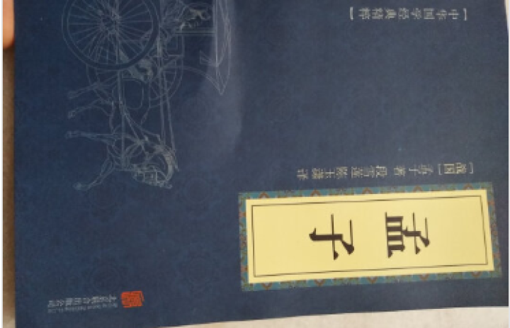 孟子 中华国学经典精粹  平装文白对照全注全译国学普及读物书籍怎么样，好用吗，口碑，心得，评价，试用报告,第2张