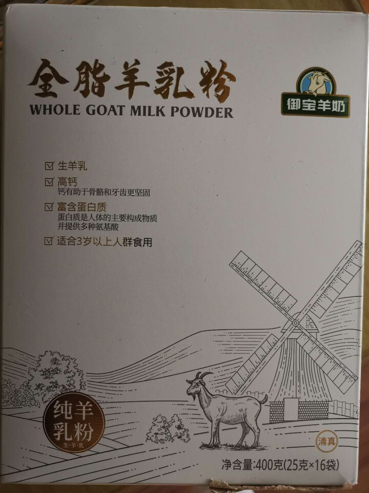 御宝羊奶无蔗糖原生高钙成人学生中老年女士百跃羊奶粉怎么样，好用吗，口碑，心得，评价，试用报告,第2张