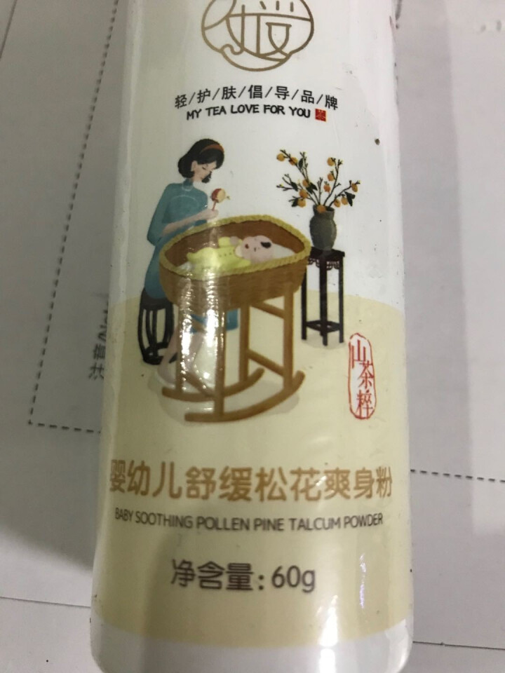 茶爱宝贝上古之水婴幼儿舒缓松花爽身粉60g 新生儿童粉扑爽身粉痱子粉松花粉怎么样，好用吗，口碑，心得，评价，试用报告,第3张