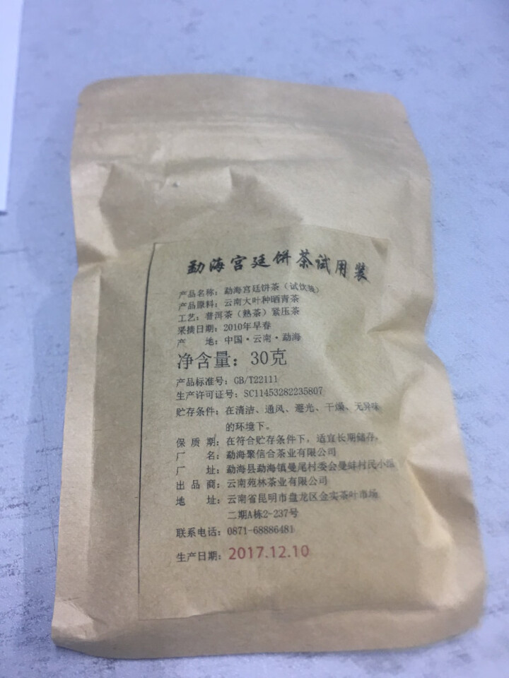 云南普洱茶熟茶饼 勐海古树金芽宫廷贡饼克6年陈 宫廷七子饼茶30克试喝装怎么样，好用吗，口碑，心得，评价，试用报告,第2张