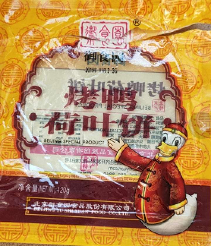 御食园北京烤鸭饼皮商用荷叶饼春饼皮纯手工薄卷饼皮烤鸭面饼即食 御食园烤鸭饼120gx5怎么样，好用吗，口碑，心得，评价，试用报告,第3张