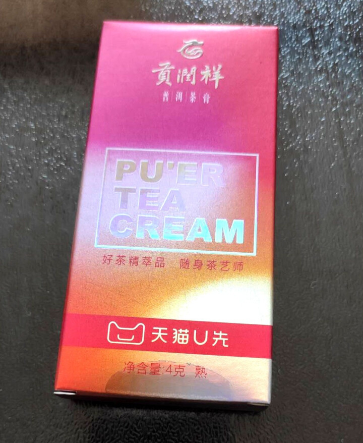 【抗疫装】贡润祥熟茶膏【10盒起拍】 A 1怎么样，好用吗，口碑，心得，评价，试用报告,第2张