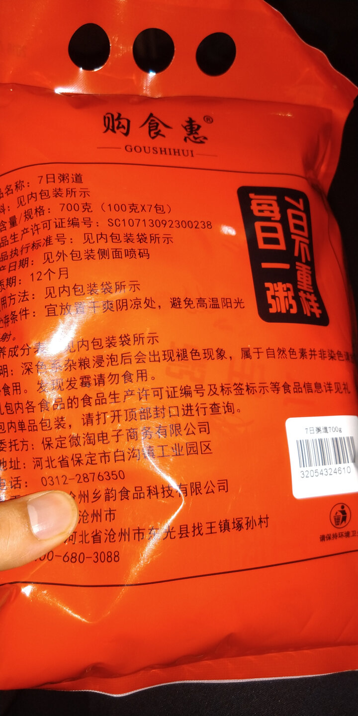 购食惠 7日粥道 五谷杂粮 粥米 7种700g（粥米 粗粮 组合 杂粮 八宝粥原料）怎么样，好用吗，口碑，心得，评价，试用报告,第3张