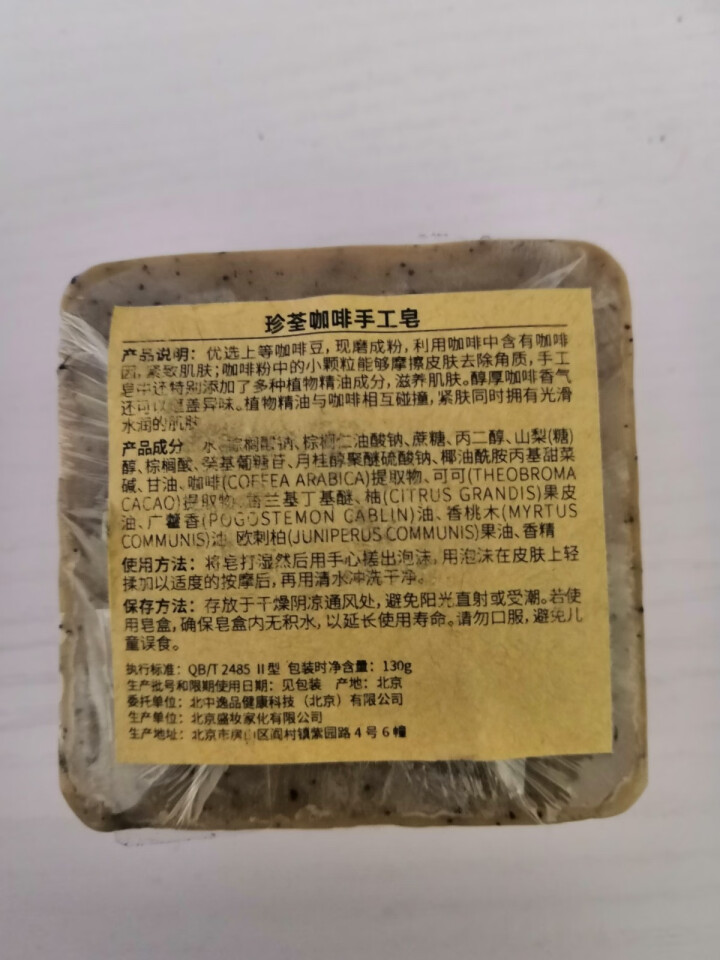 珍荃咖啡去角质精油皂130g除螨皂手工皂洗脸皂洁面香皂去黑头沐浴女男 珍荃咖啡手工皂130g怎么样，好用吗，口碑，心得，评价，试用报告,第4张