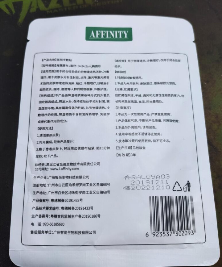 AFFINITY LOVE U大麻叶精粹舒缓面膜清洁保湿修复祛痘补水提亮肤色单片怎么样，好用吗，口碑，心得，评价，试用报告,第4张