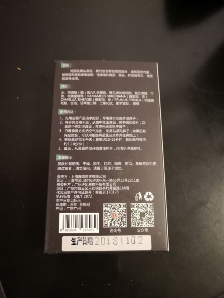 【2件75折】梵颜20片猪鼻贴去黑头鼻膜去黑头鼻贴吸黑头贴撕拉式鼻头除黑头男士去黑头女士祛黑 20片装怎么样，好用吗，口碑，心得，评价，试用报告,第3张