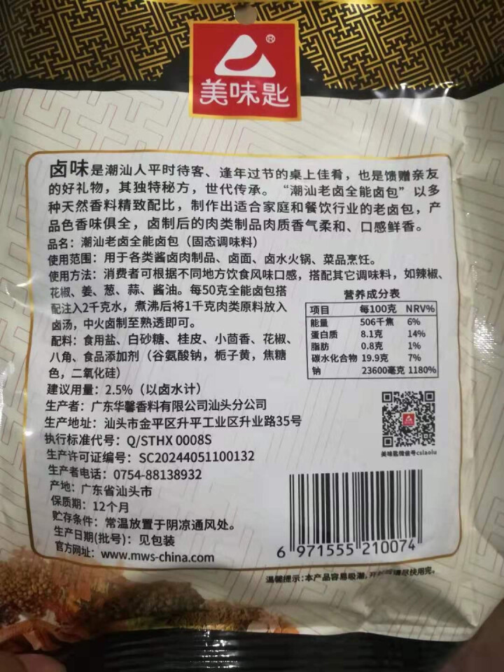 美味匙潮汕老卤全能卤包老卤料包老卤汁卤水卤鸭猪肉50g怎么样，好用吗，口碑，心得，评价，试用报告,第3张