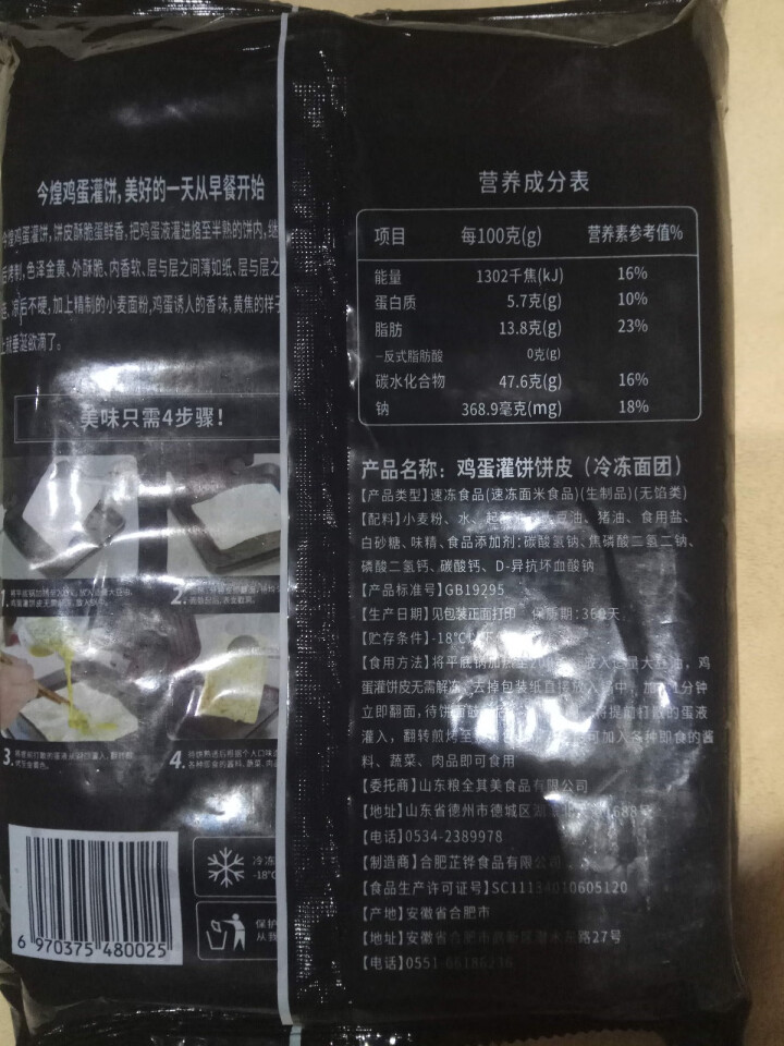 今煌 鸡蛋灌饼 原味 720g怎么样，好用吗，口碑，心得，评价，试用报告,第3张