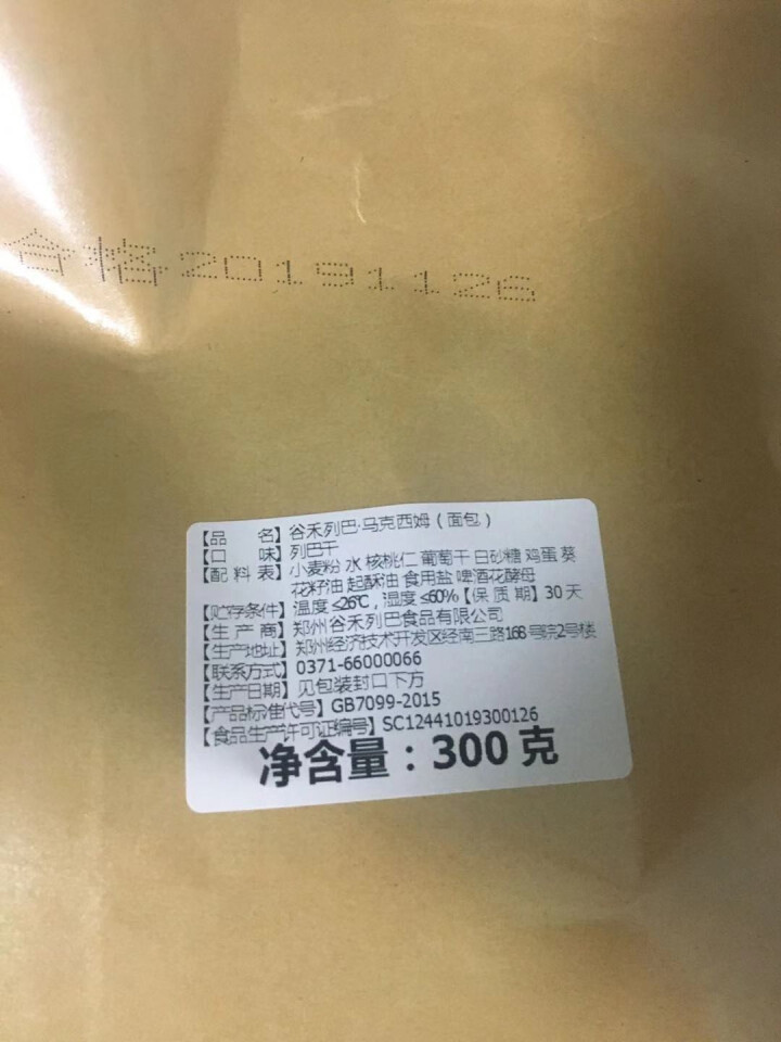 谷禾列巴面包片核桃仁葡萄干果仁休闲零食 马克西姆列巴干300g怎么样，好用吗，口碑，心得，评价，试用报告,第4张