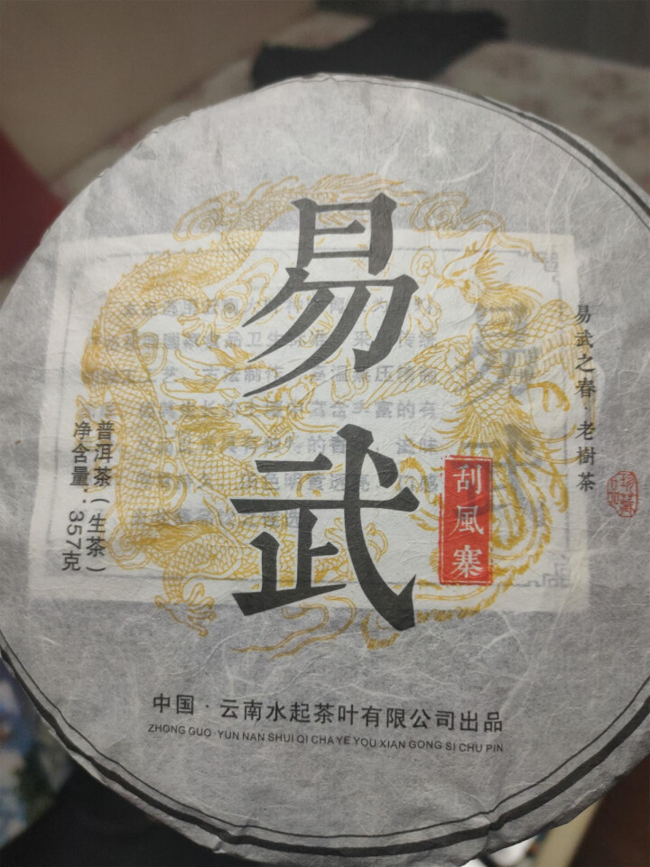 唯醉茶叶 云南易武正山刮风寨古树普洱茶生茶饼茶 生普洱七子饼茶叶 2019年头春茶 1饼送茶刀/买7送1饼 1饼357克怎么样，好用吗，口碑，心得，评价，试用报,第2张