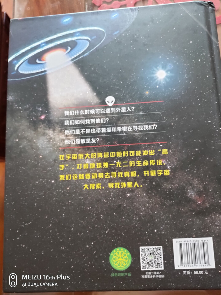 窥见未来系列丛书 飞机  恐龙  汽车 神奇的生命 向太空出发吧 你好 外星人 智能生活 你好 外星人怎么样，好用吗，口碑，心得，评价，试用报告,第4张