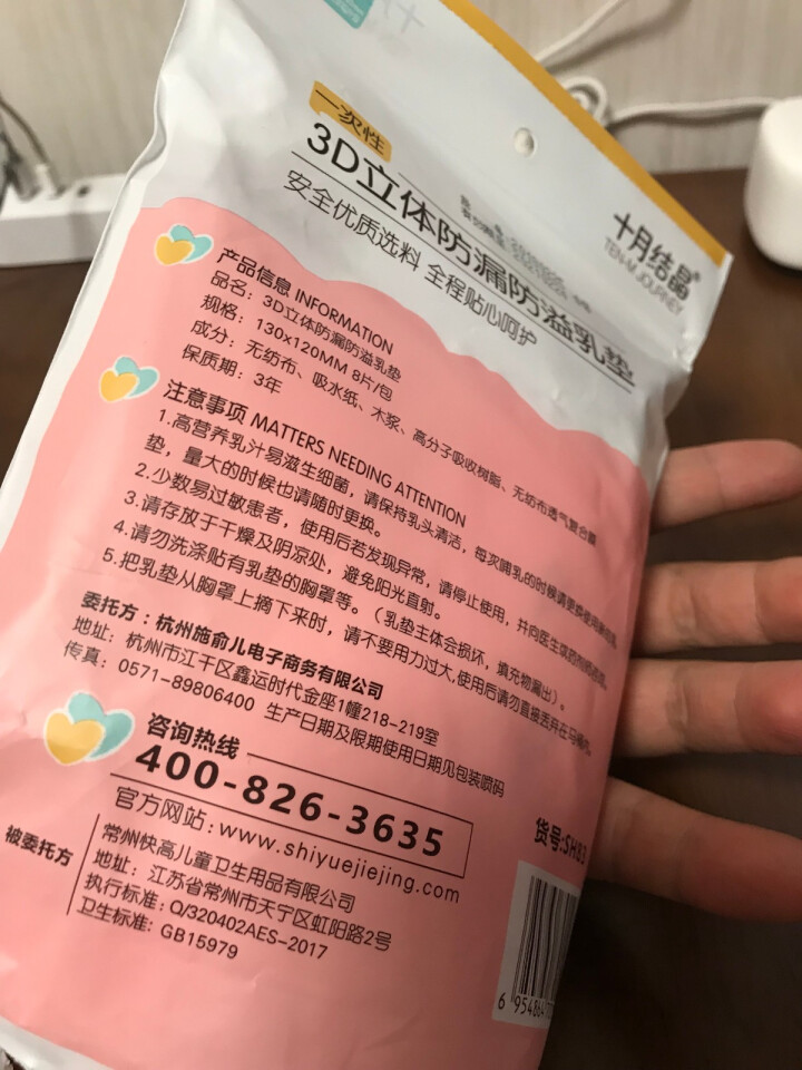 十月结晶 防溢乳垫  一次性乳贴超薄隔奶垫溢奶垫防漏不可洗超薄 试用装8片怎么样，好用吗，口碑，心得，评价，试用报告,第3张