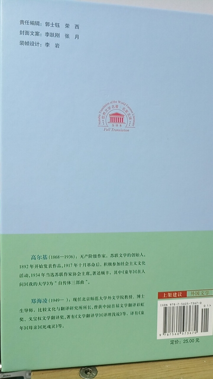 童年名家名译全译本  苏 高尔基 著郑海凌 译 西安交通大学出版社怎么样，好用吗，口碑，心得，评价，试用报告,第3张