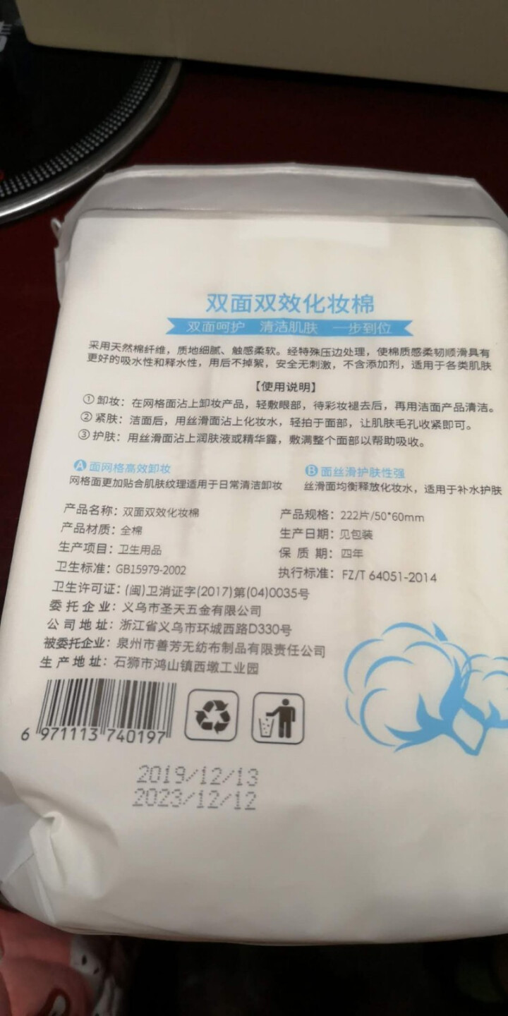 古迪化妆棉厚款纯棉湿敷卸妆棉双面双效3层卸妆用棉片222片*1包怎么样，好用吗，口碑，心得，评价，试用报告,第3张