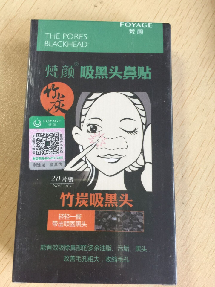 【2件75折】梵颜20片猪鼻贴去黑头鼻膜去黑头鼻贴吸黑头贴撕拉式鼻头除黑头男士去黑头女士祛黑 20片装怎么样，好用吗，口碑，心得，评价，试用报告,第2张