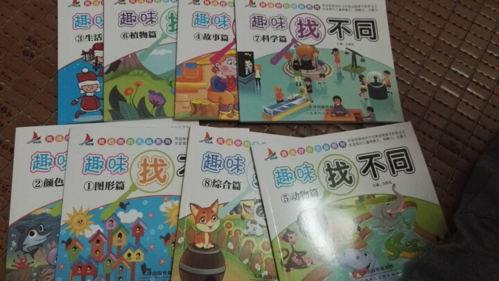 趣味找不同 书全8册幼儿3,第3张