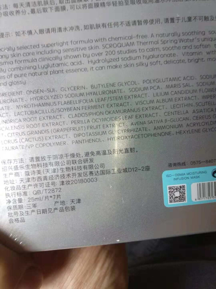 奢欧泉钠元素密集补水保湿面膜提亮滋润深层清洁收缩毛孔玻尿酸舒缓 敏感肌控油平衡 男女士面膜贴 补水保湿（7片）怎么样，好用吗，口碑，心得，评价，试用报告,第4张