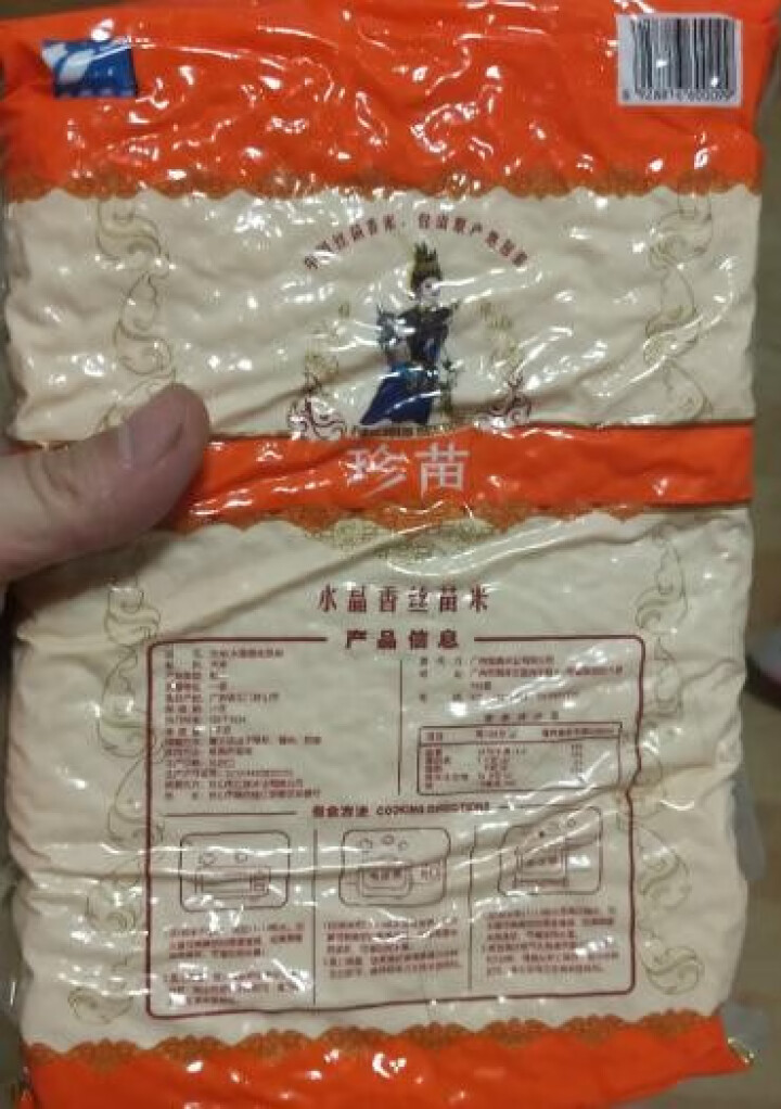 珍苗水晶香丝苗米1kg 台山原产苗米 籼米怎么样，好用吗，口碑，心得，评价，试用报告,第3张