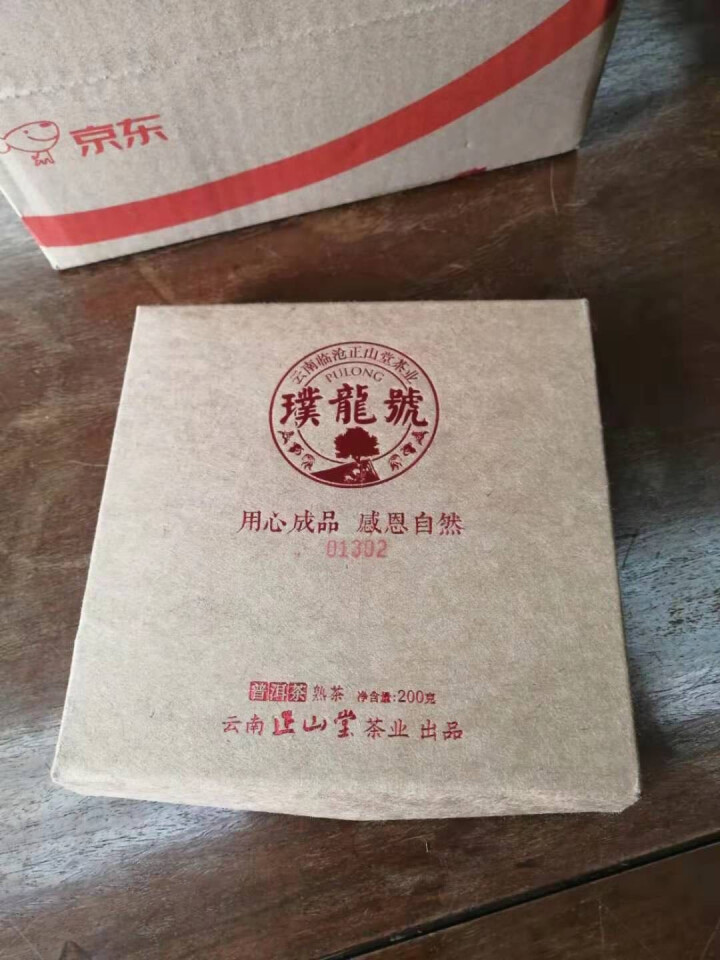 璞龙号 普洱茶熟茶叶饼茶 墨韵200g 云南大叶种晒青茶 云南临沧正山堂茶业出品怎么样，好用吗，口碑，心得，评价，试用报告,第2张