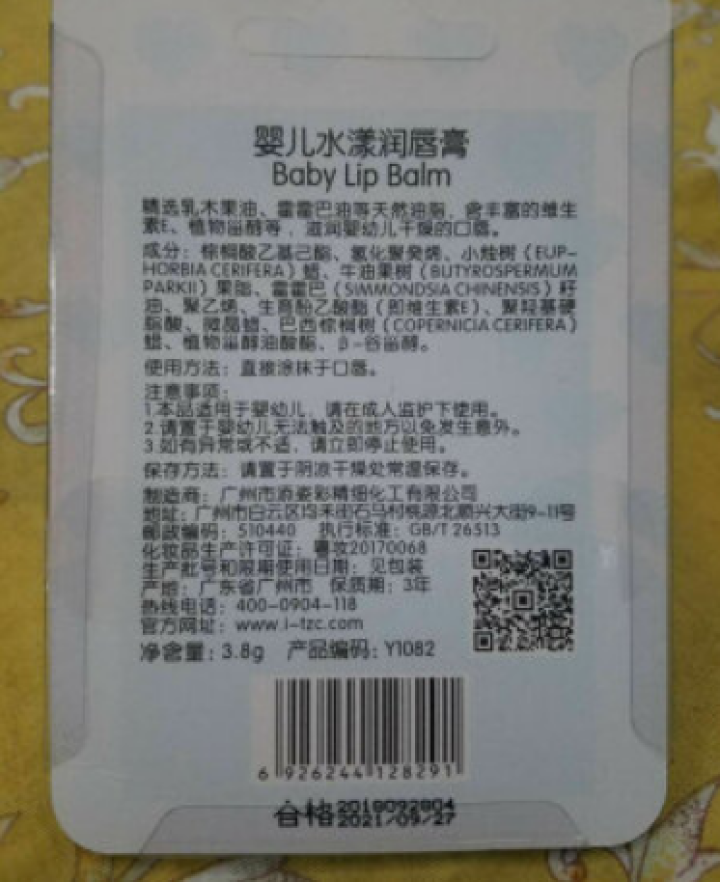 TSINGER亲儿婴儿水漾润唇膏儿童滋润保湿补水防干裂无色润唇膏可食怎么样，好用吗，口碑，心得，评价，试用报告,第3张